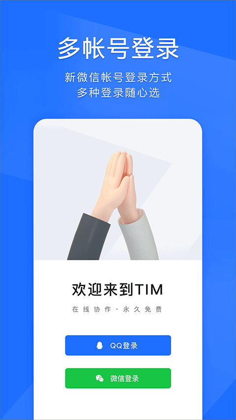 腾讯tim官方版截图5