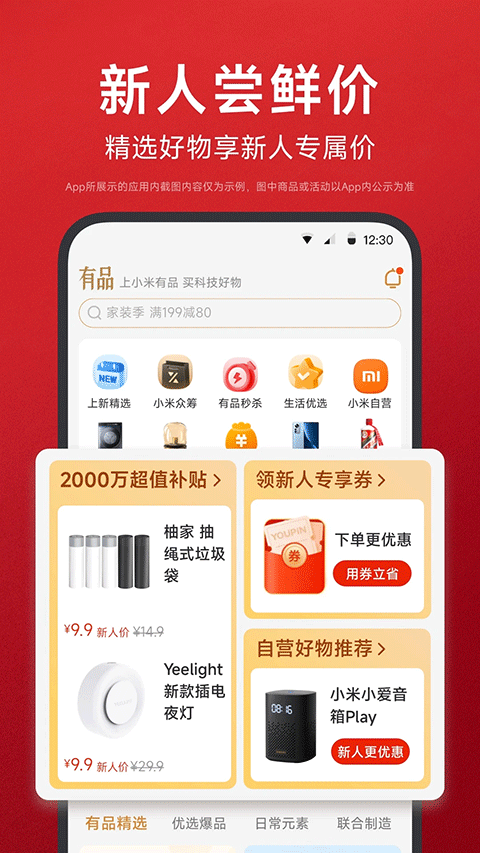 小米有品商城最新版截图1