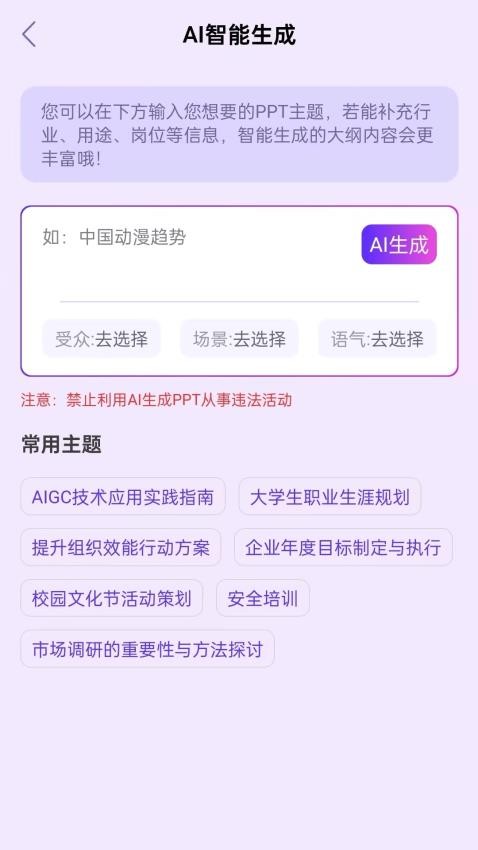 PPT生成专家app官方版截图2