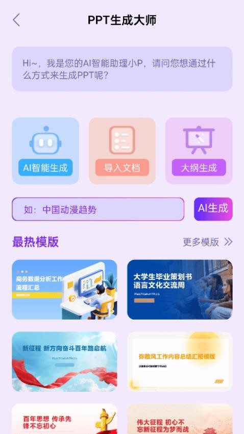 PPT生成专家app官方版截图1