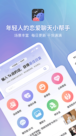 恋小帮官方正版截图5