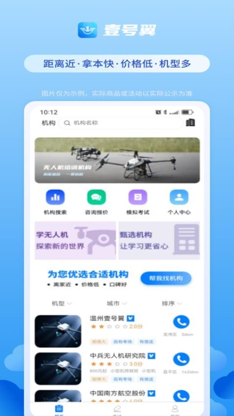 壹号翼培训学习应用截图2