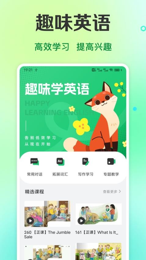 倍速英语课堂app截图2