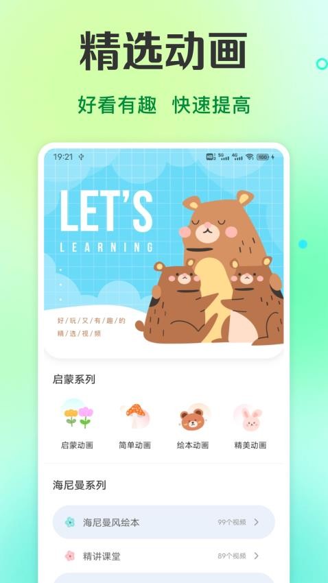 倍速英语课堂app截图4