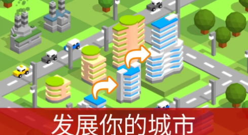 袖珍城市建设者截图2