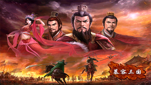 慕容三国x9威力加强版手机版截图1