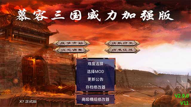 慕容三国x9威力加强版手机版截图2