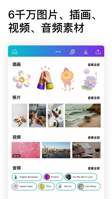 Canva可画官方最新版截图2