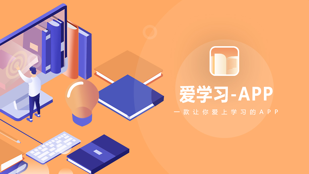 都在用的学习办公app汇总