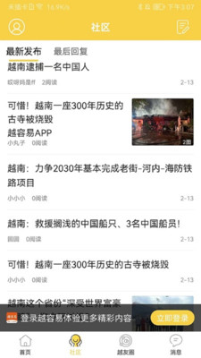 越容易app安卓版截图2