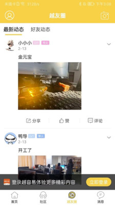 越容易app安卓版截图1
