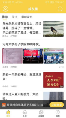 越容易app安卓版截图3