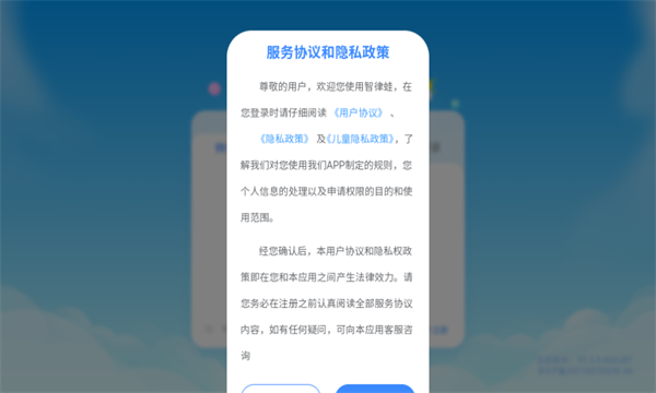 智律蛙官方版截图1