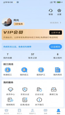 护工家app正版截图1