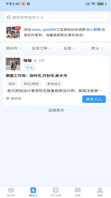 护工家app正版截图2