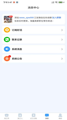 护工家app正版截图3