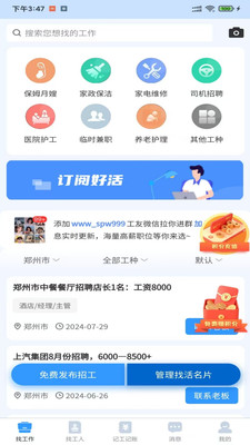 护工家app正版截图4