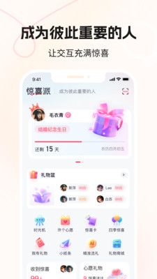 惊喜派软件截图3