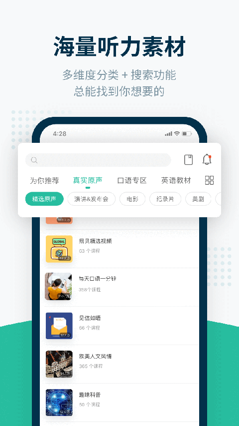 扇贝听力口语最新版截图3