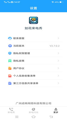 如花来电秀app正版截图1