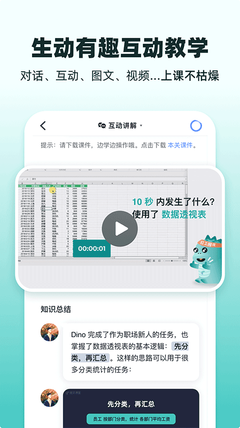 扇贝课堂官方正版截图1