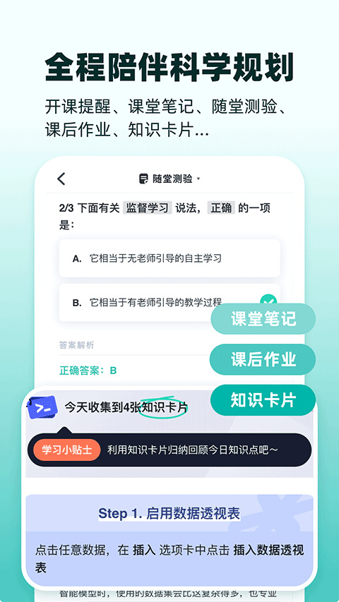 扇贝课堂官方正版截图2