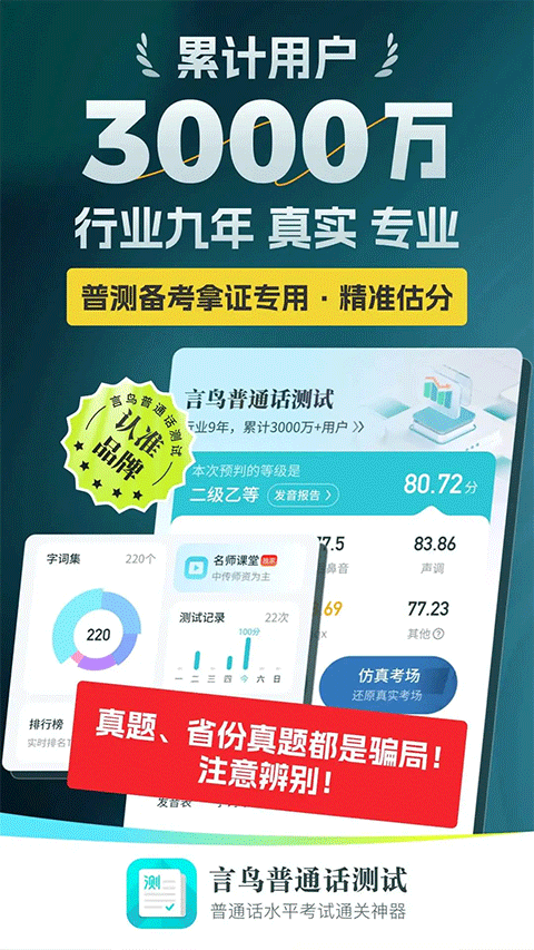 普通话测试手机客户端截图1