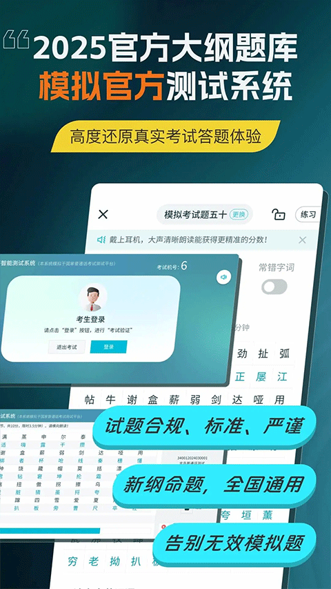 普通话测试手机客户端截图4