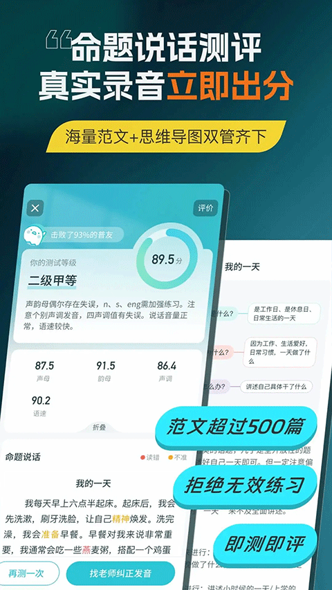 普通话测试手机客户端截图5