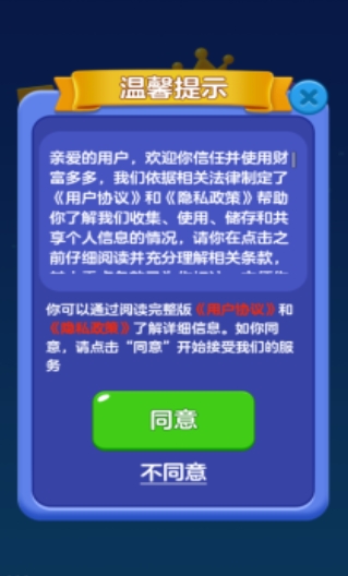 财富多多截图3