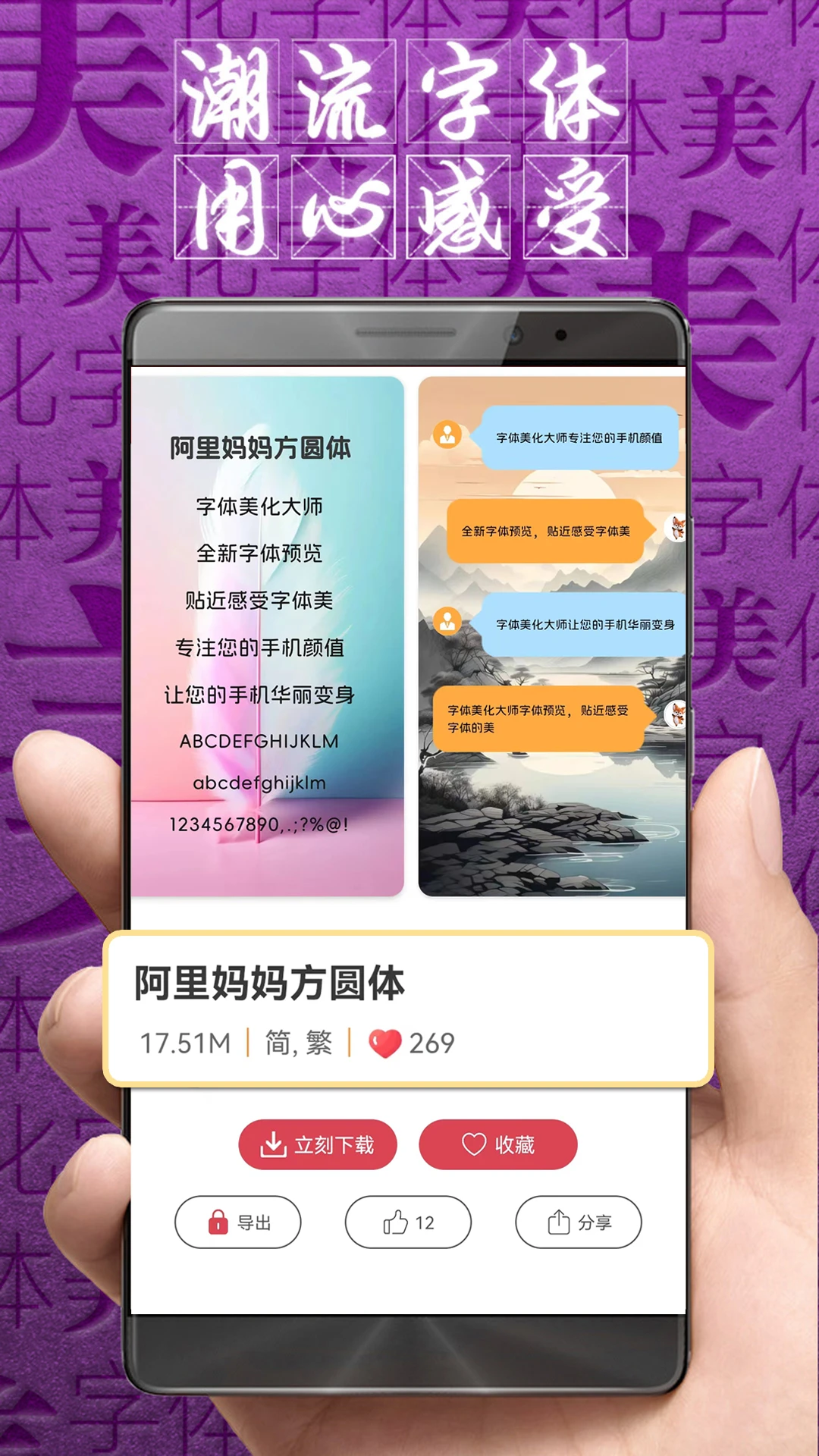 字体美化大师2025版截图1