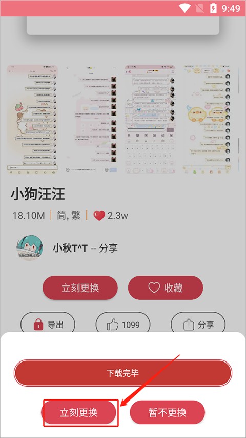 字体美化大师2025版