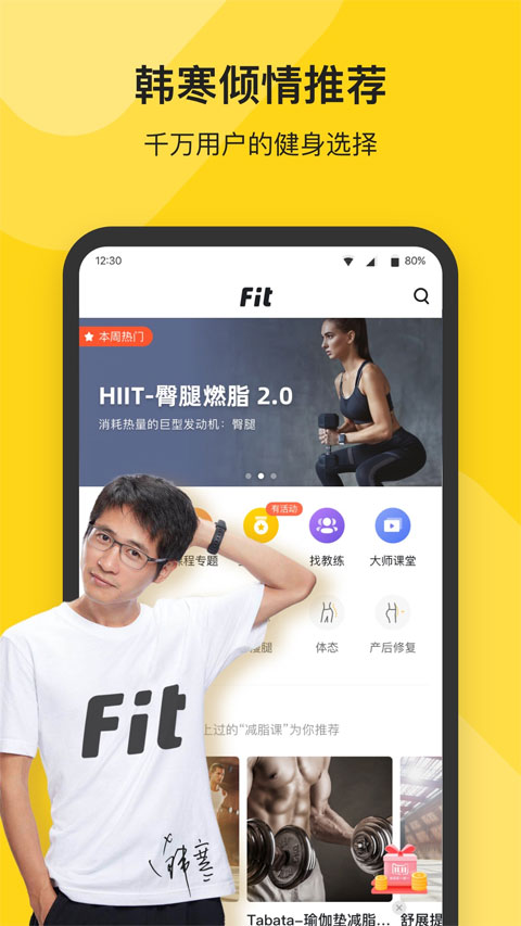 fit健身官方版截图1