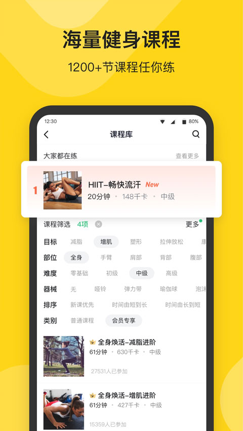 fit健身官方版截图3