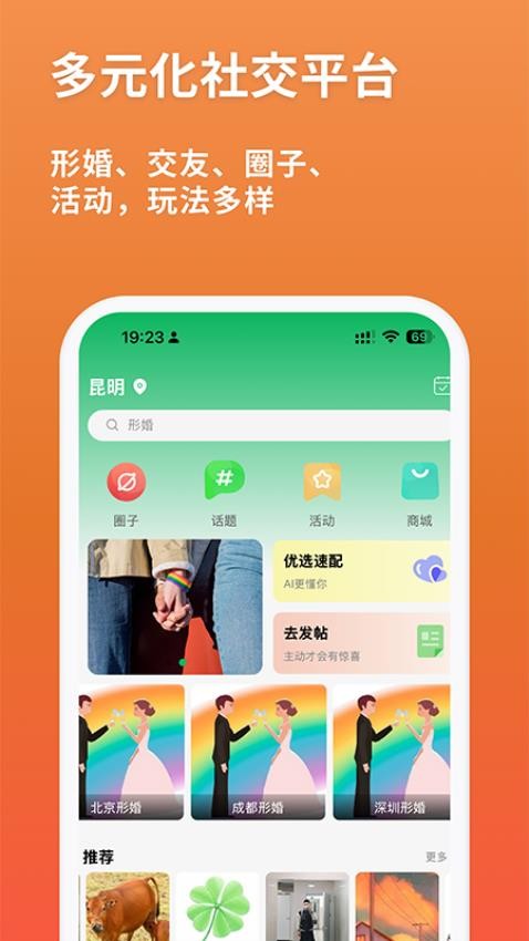 同遇app正版截图3