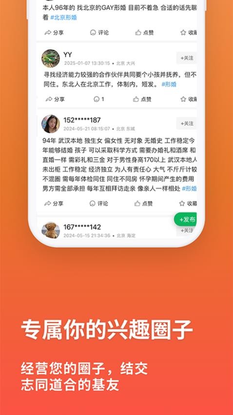 同遇app正版截图4