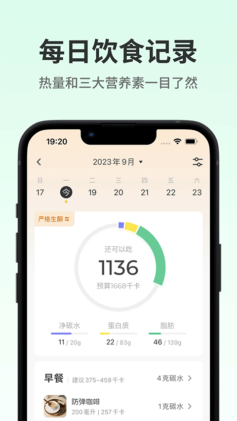 生酮减肥2025版截图3