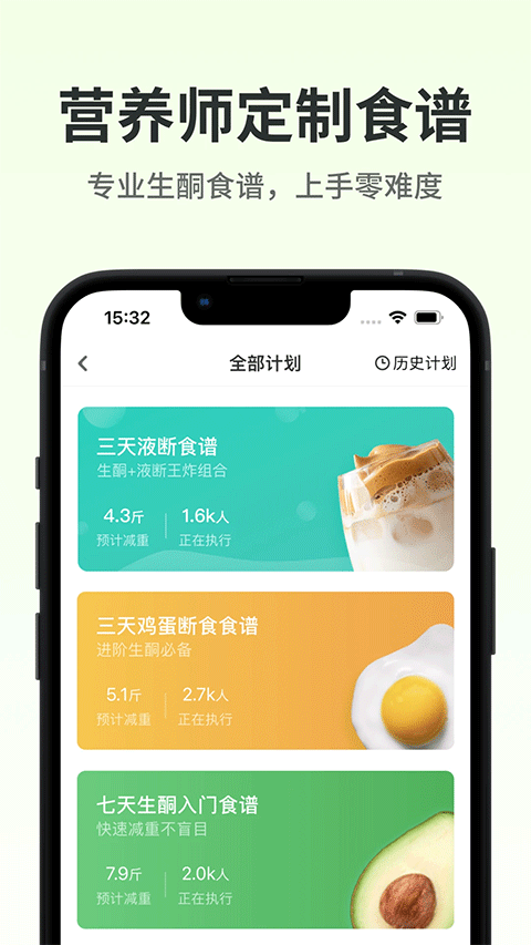 生酮减肥2025版截图4