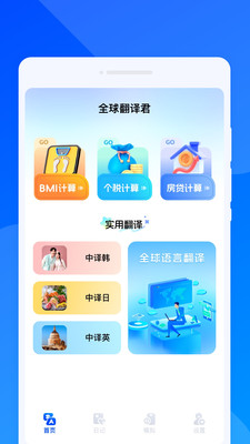 全球翻译君软件截图3