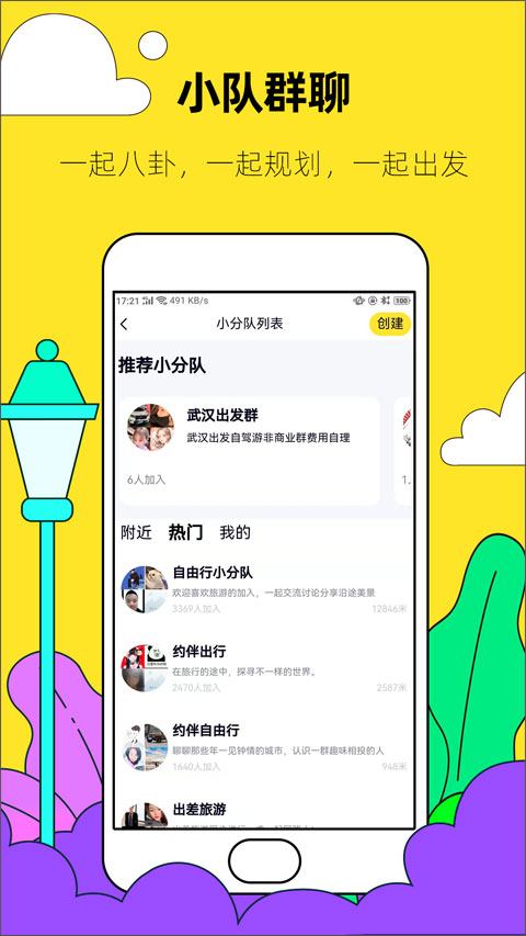 约伴出行手机版截图3