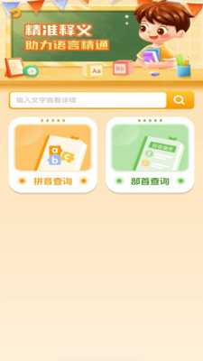 儿童识字认字大全app截图1