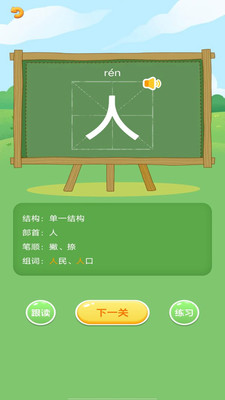 儿童识字认字大全app截图3