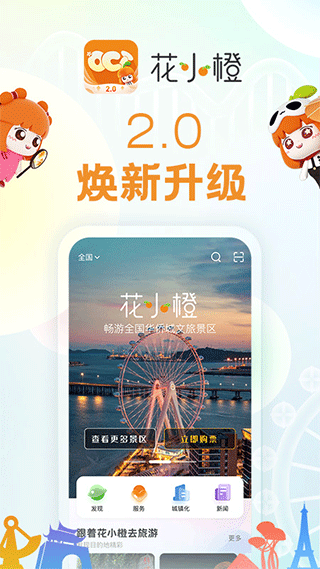 华侨城花小橙截图1