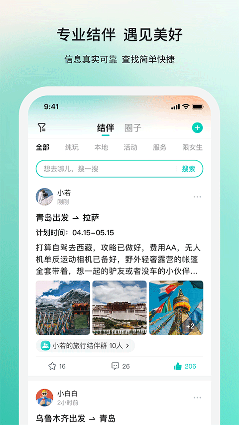 若途旅行手机客户端截图1