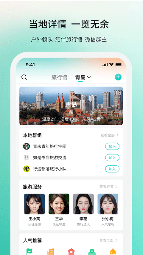 若途旅行手机客户端截图3