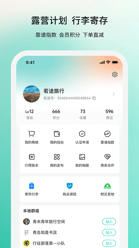 若途旅行手机客户端截图4