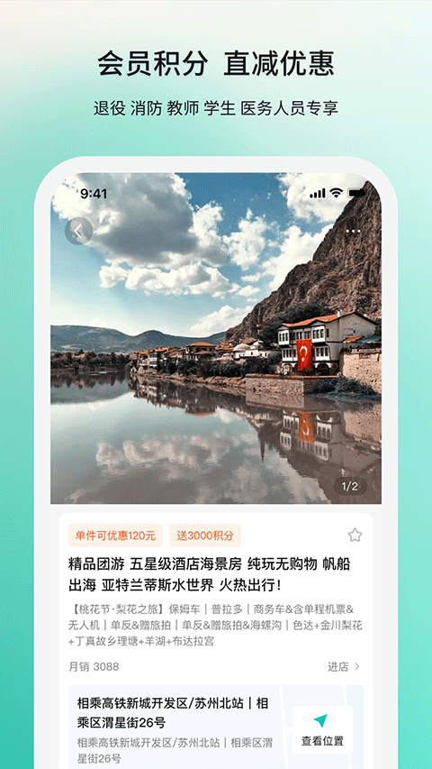 若途旅行手机客户端截图5