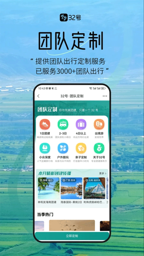 32号安卓版截图4