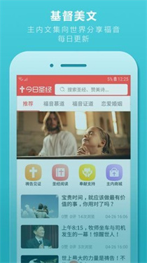 今日圣经官方正版截图3