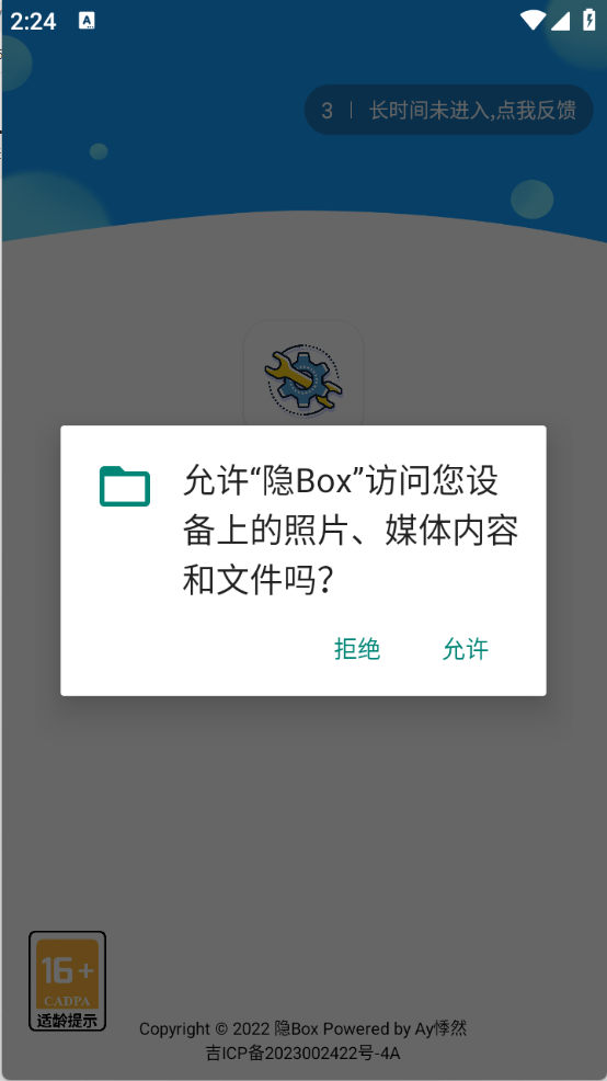 隐Box官方版截图1